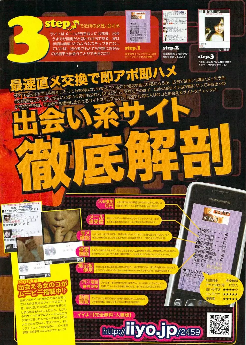 蜜漫 2009年1月号 Vol.5 12ページ