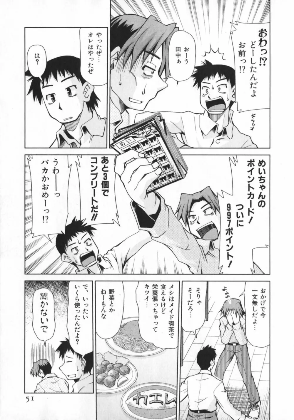 げきひん 53ページ