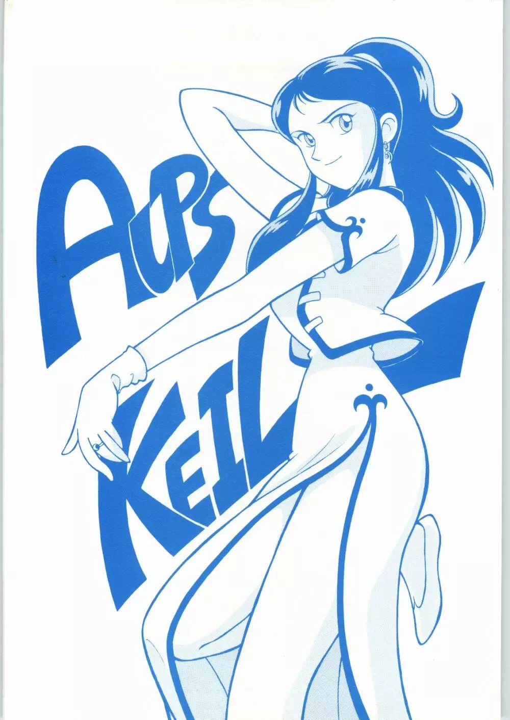 Alps Keil 1ページ