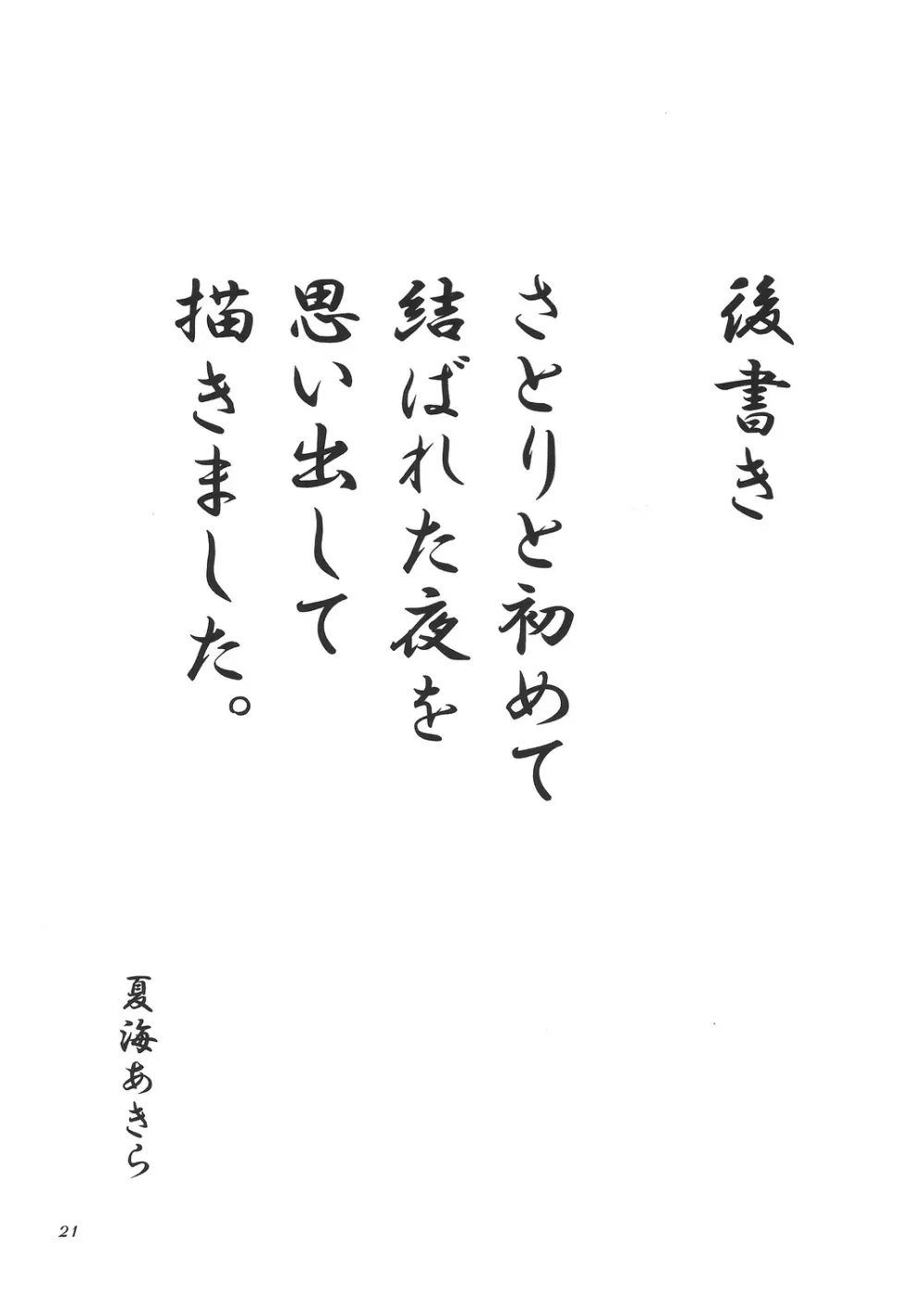 心恋 -ウラコイ- 20ページ