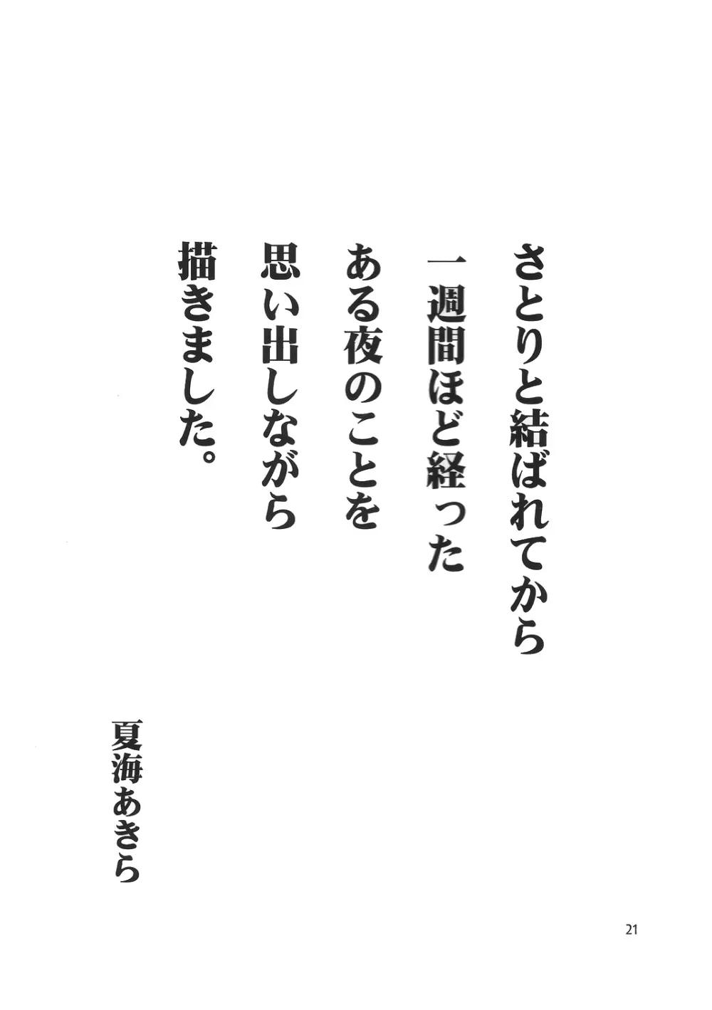 (紅楼夢7) [なつのうみ (夏海あきら)] 心恋 -ウラコイ- 2 (東方Project) 20ページ