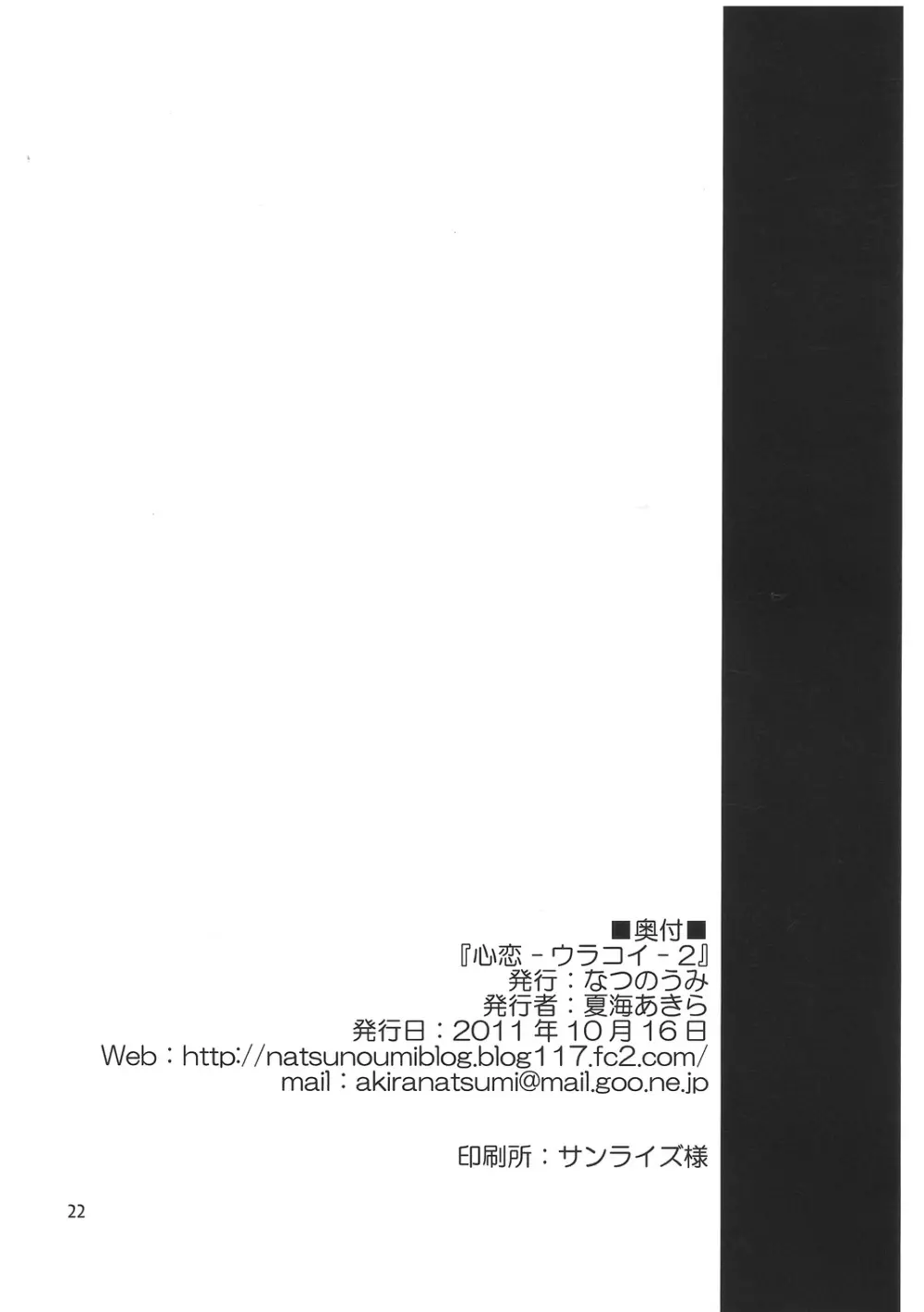(紅楼夢7) [なつのうみ (夏海あきら)] 心恋 -ウラコイ- 2 (東方Project) 21ページ