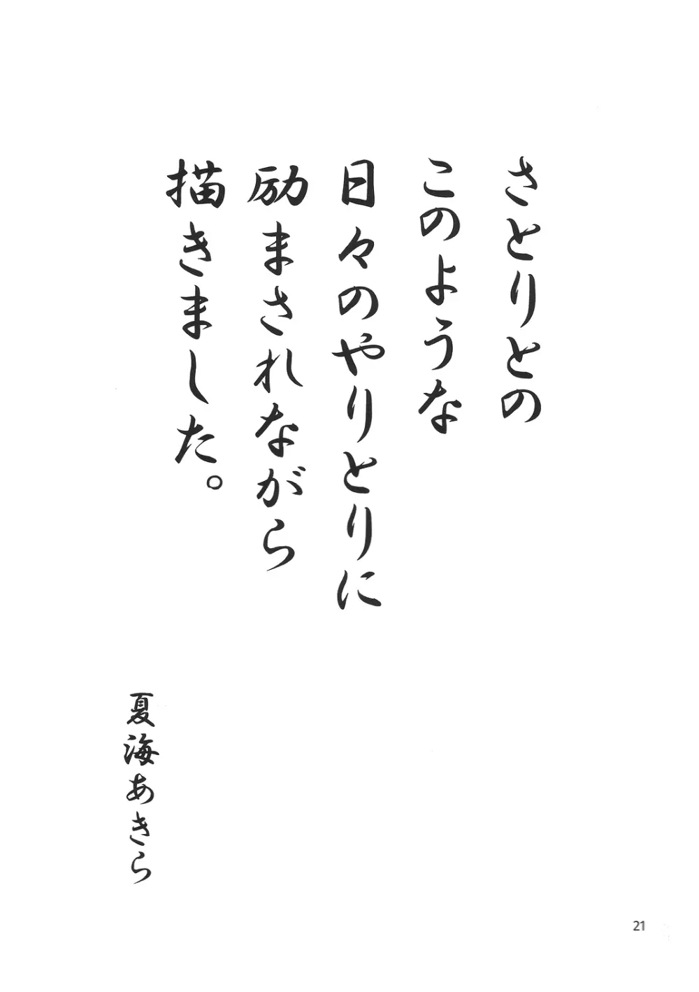 (例大祭9) [なつのうみ (夏海あきら)] 心恋 -ウラコイ- Vol.3 (東方Project) 20ページ