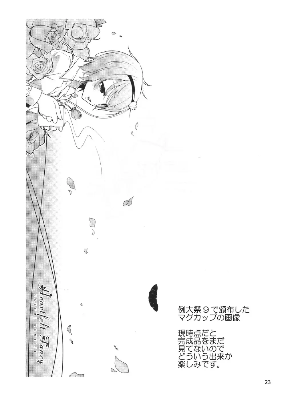 (例大祭9) [なつのうみ (夏海あきら)] 心恋 -ウラコイ- Vol.3 (東方Project) 22ページ
