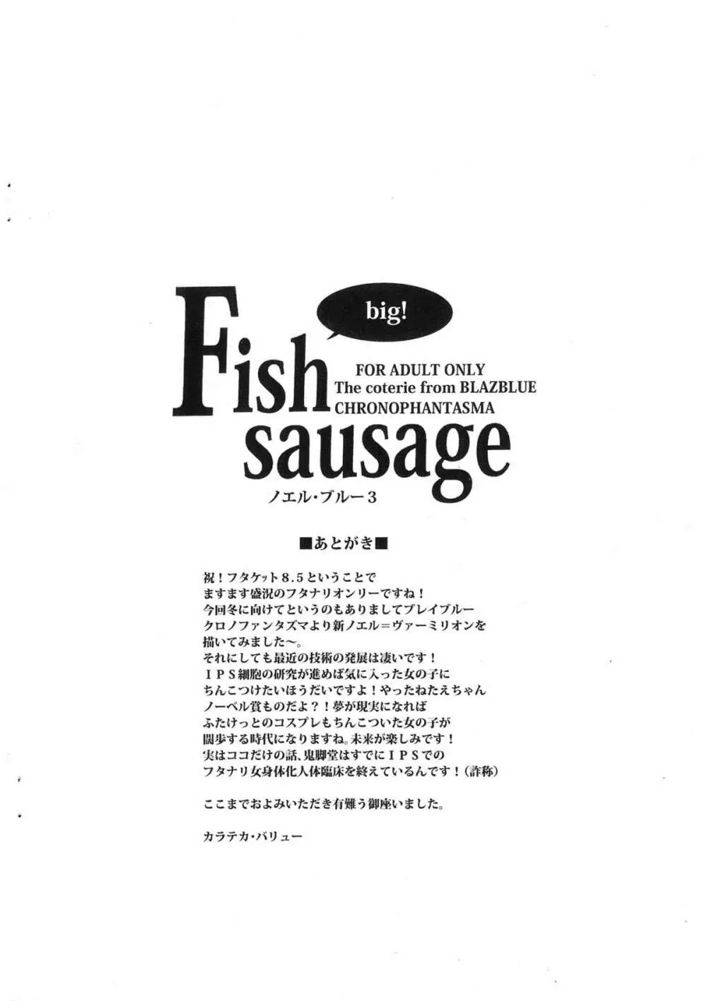 Fish sausage 6ページ