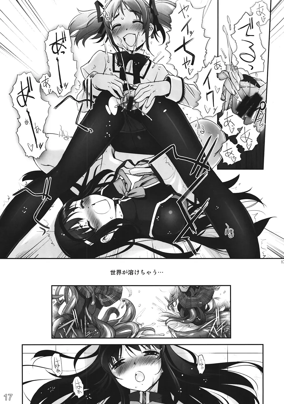 M☆M Erotic 16ページ