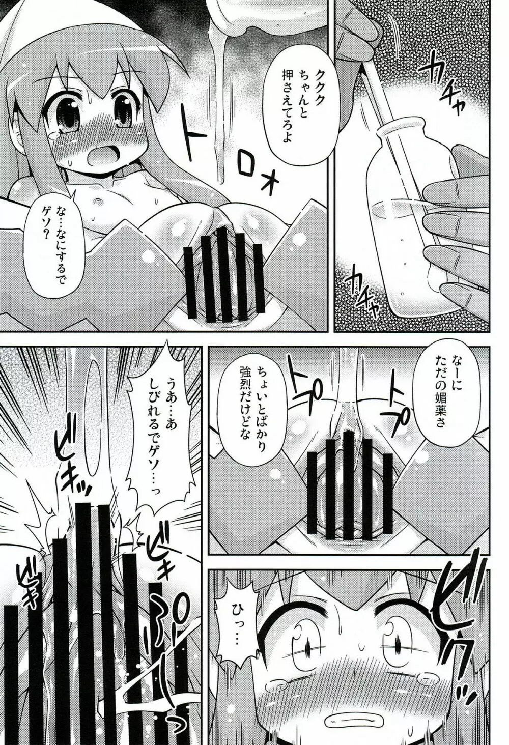 烏・賊・凌・辱 6ページ