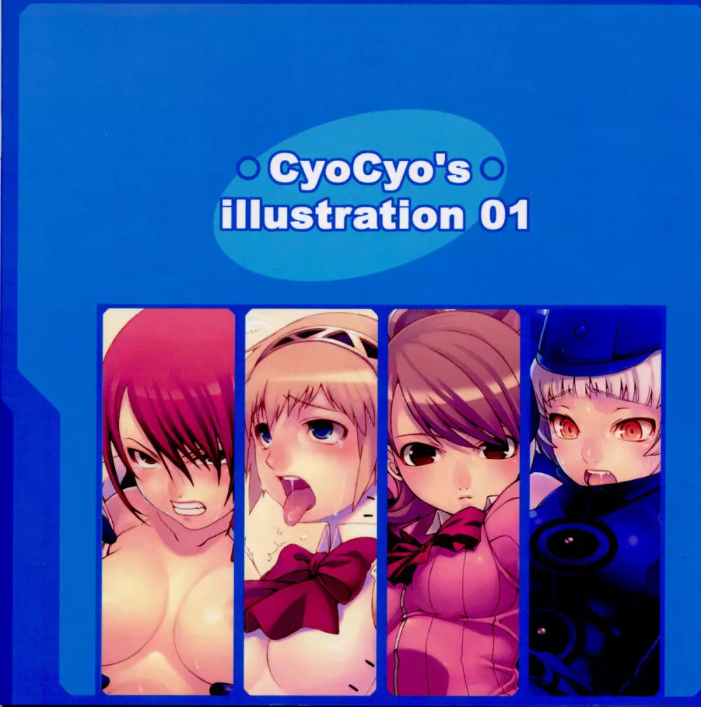 CyoCyo’s illustration 01 2ページ