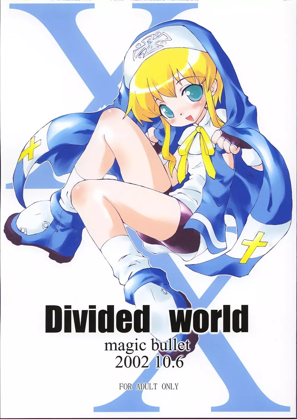 Divided world 1ページ