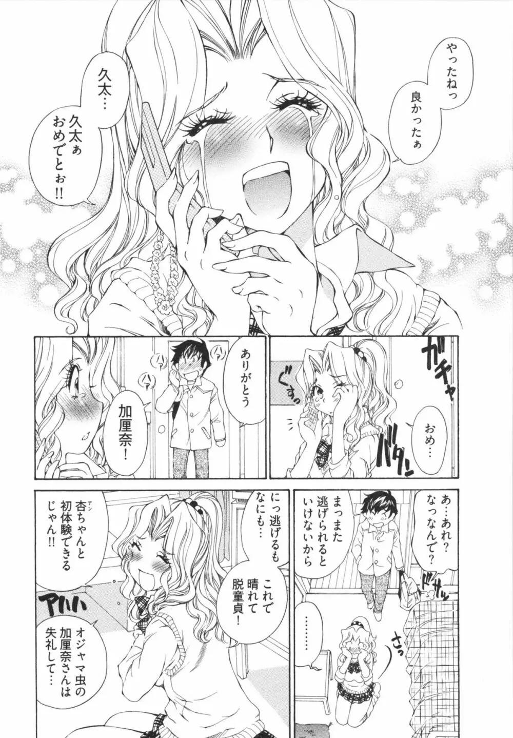 かてきゅん 154ページ