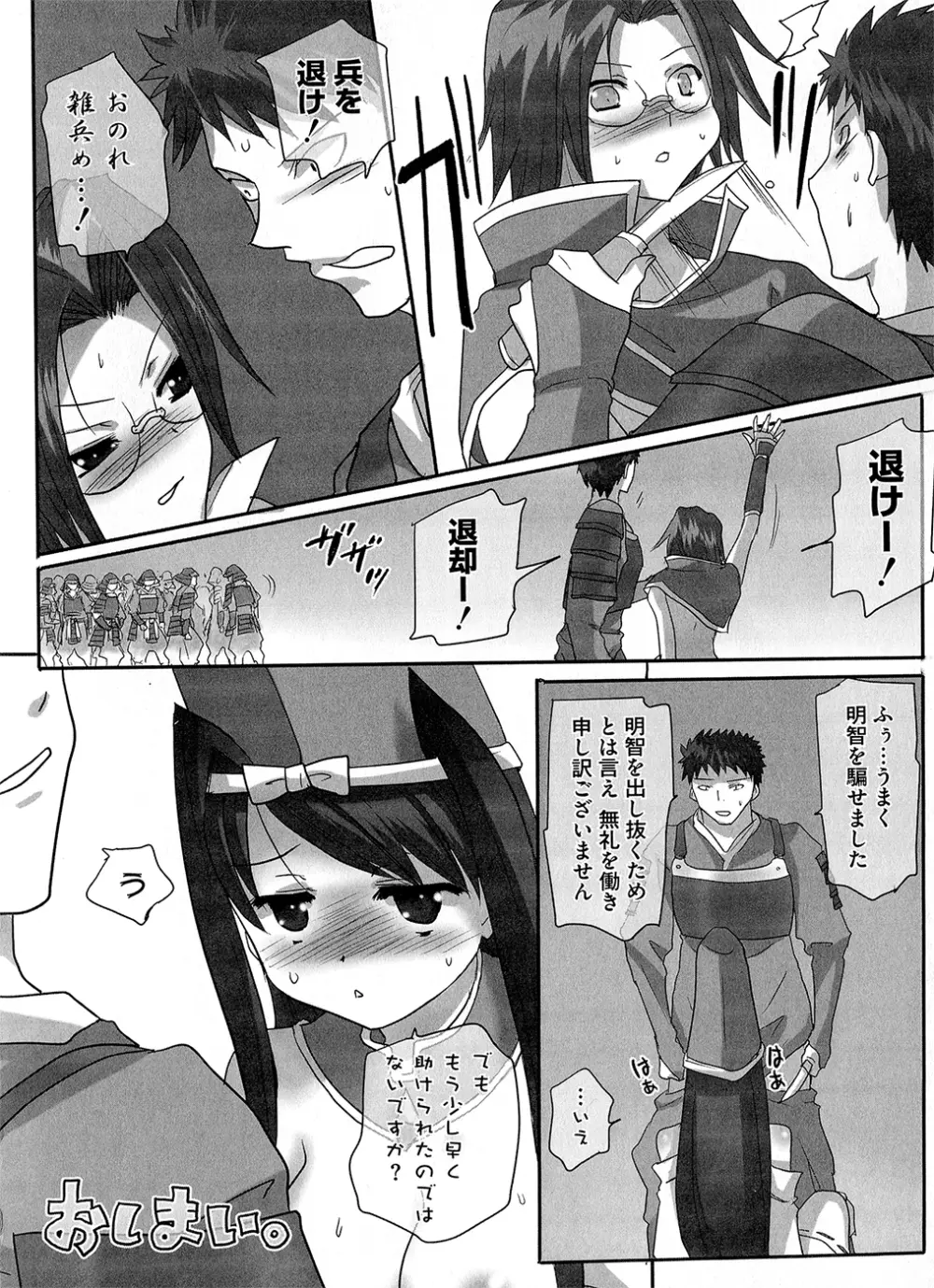戦淫乙女 ～戦国の乙女アンソロジー～ 156ページ