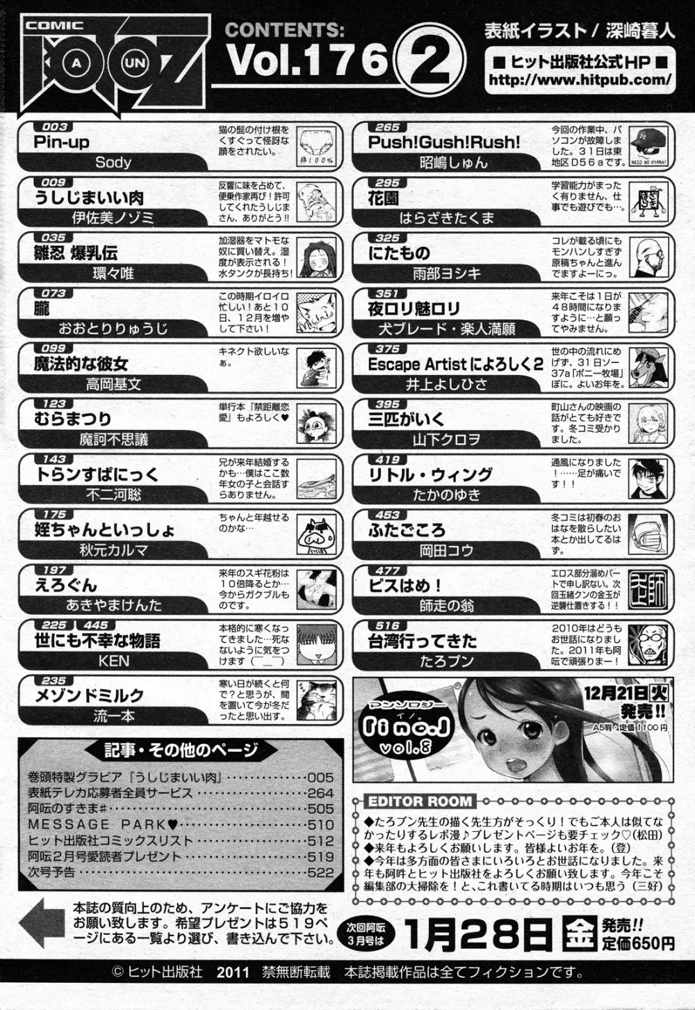 COMIC 阿吽 2011年02月号 516ページ