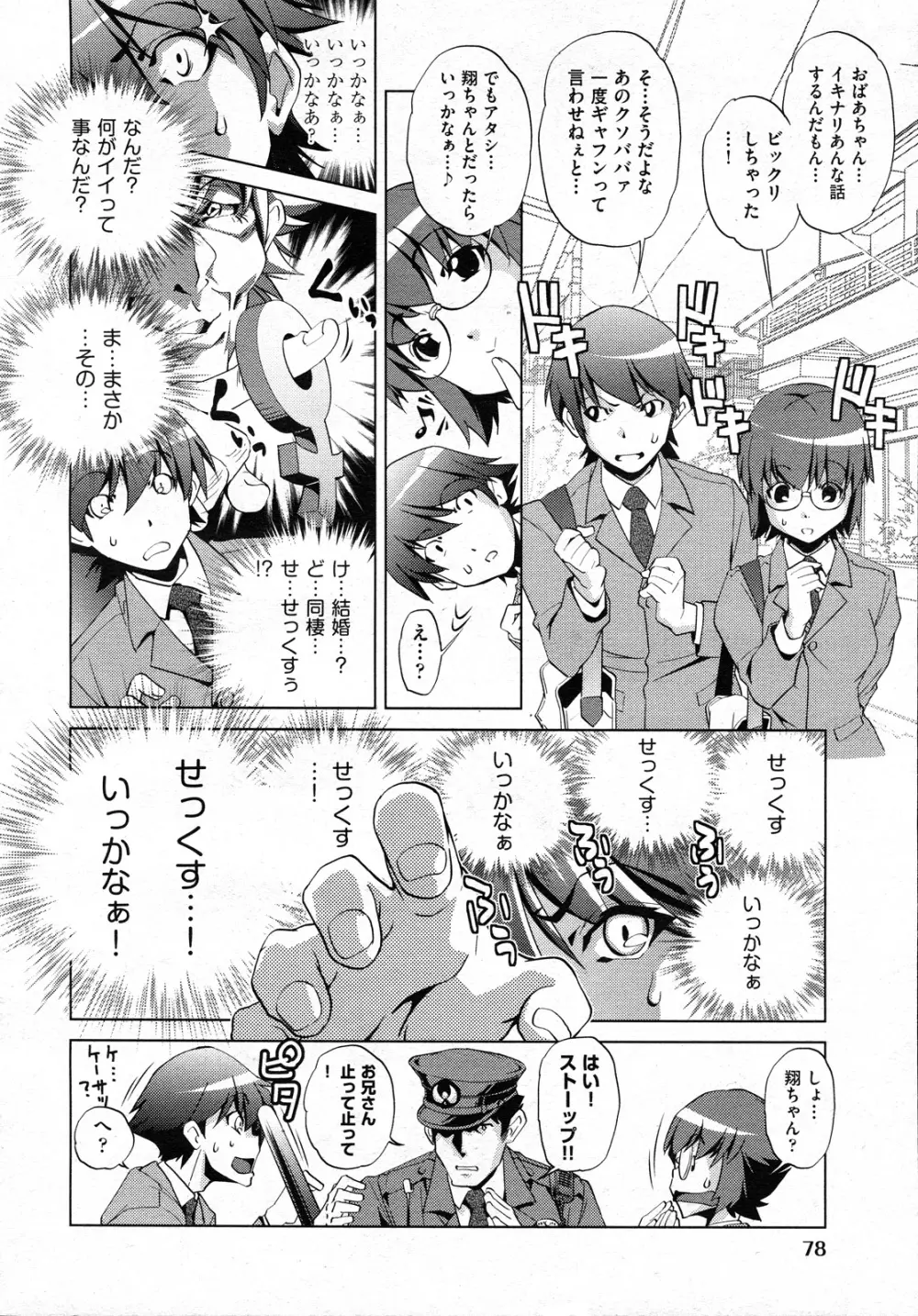 COMIC 阿吽 2011年02月号 73ページ