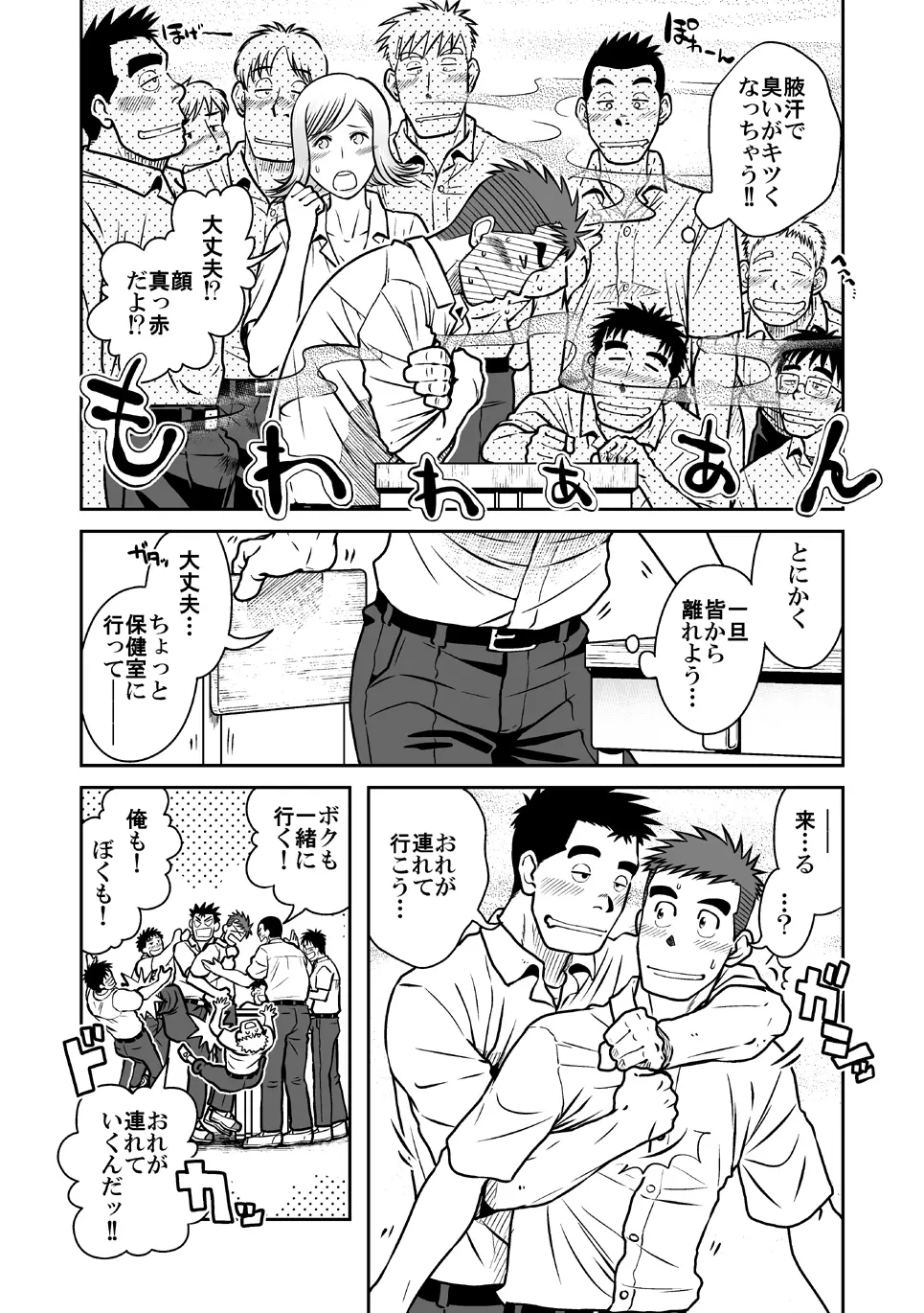 ナントカ男子 vol.1 フェロモン男子編 10ページ