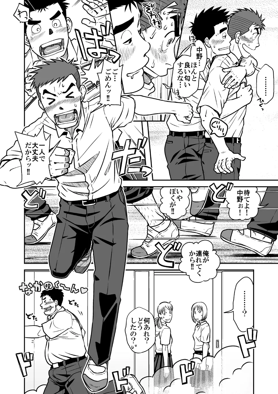 ナントカ男子 vol.1 フェロモン男子編 11ページ