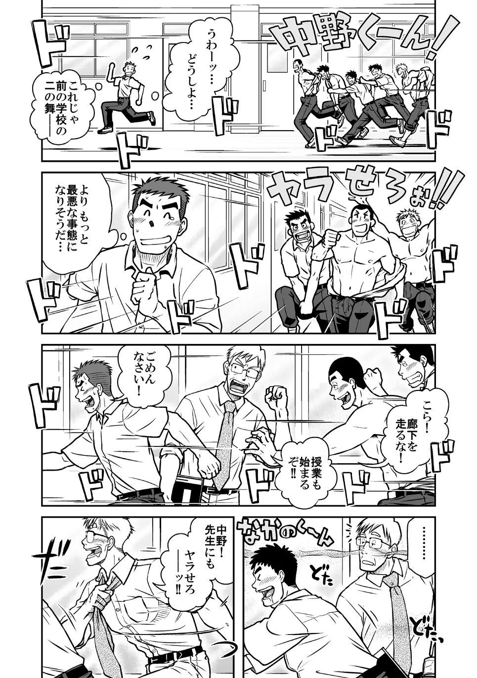 ナントカ男子 vol.1 フェロモン男子編 12ページ
