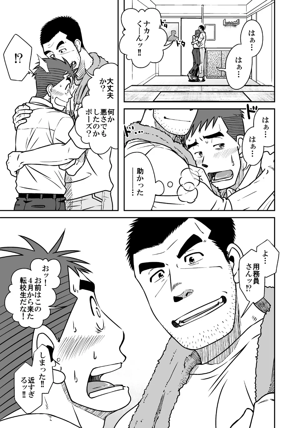 ナントカ男子 vol.1 フェロモン男子編 14ページ