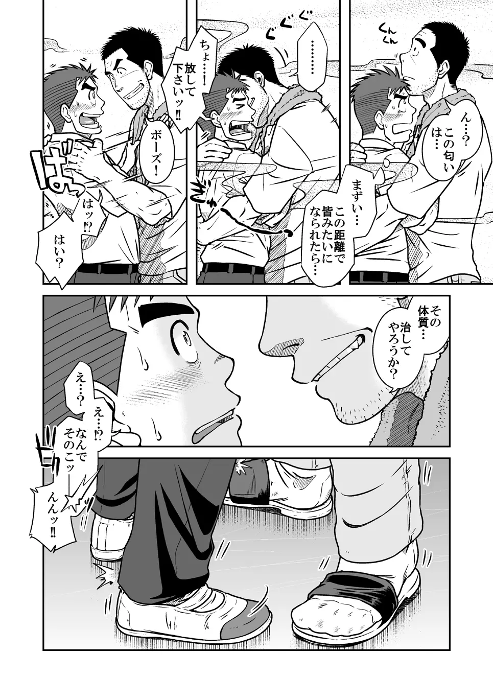 ナントカ男子 vol.1 フェロモン男子編 15ページ