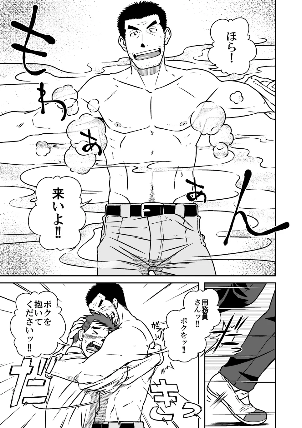 ナントカ男子 vol.1 フェロモン男子編 18ページ