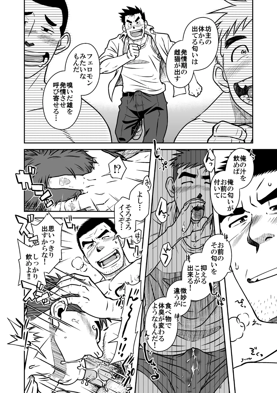 ナントカ男子 vol.1 フェロモン男子編 23ページ