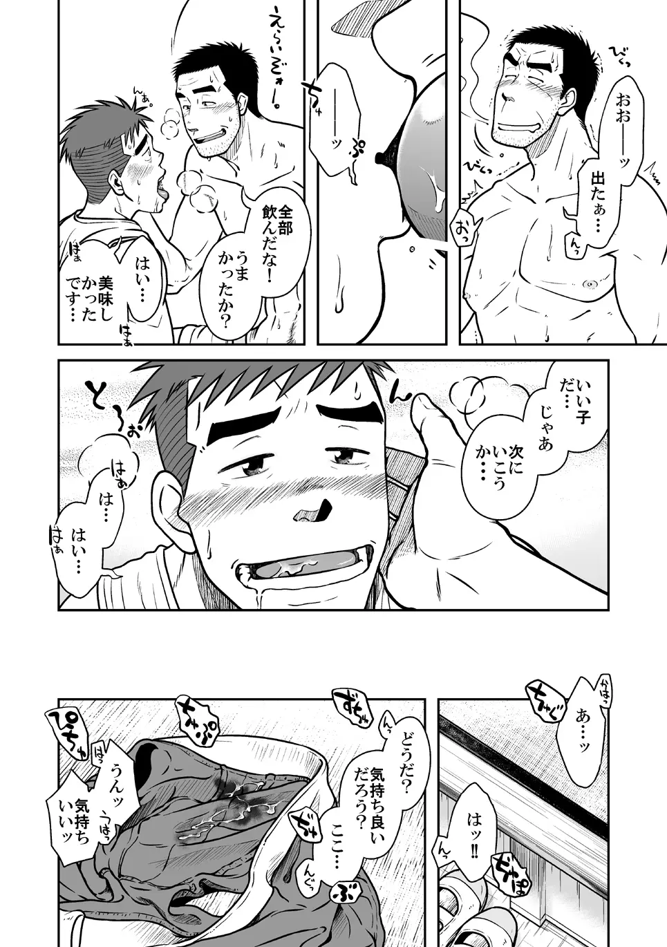 ナントカ男子 vol.1 フェロモン男子編 25ページ