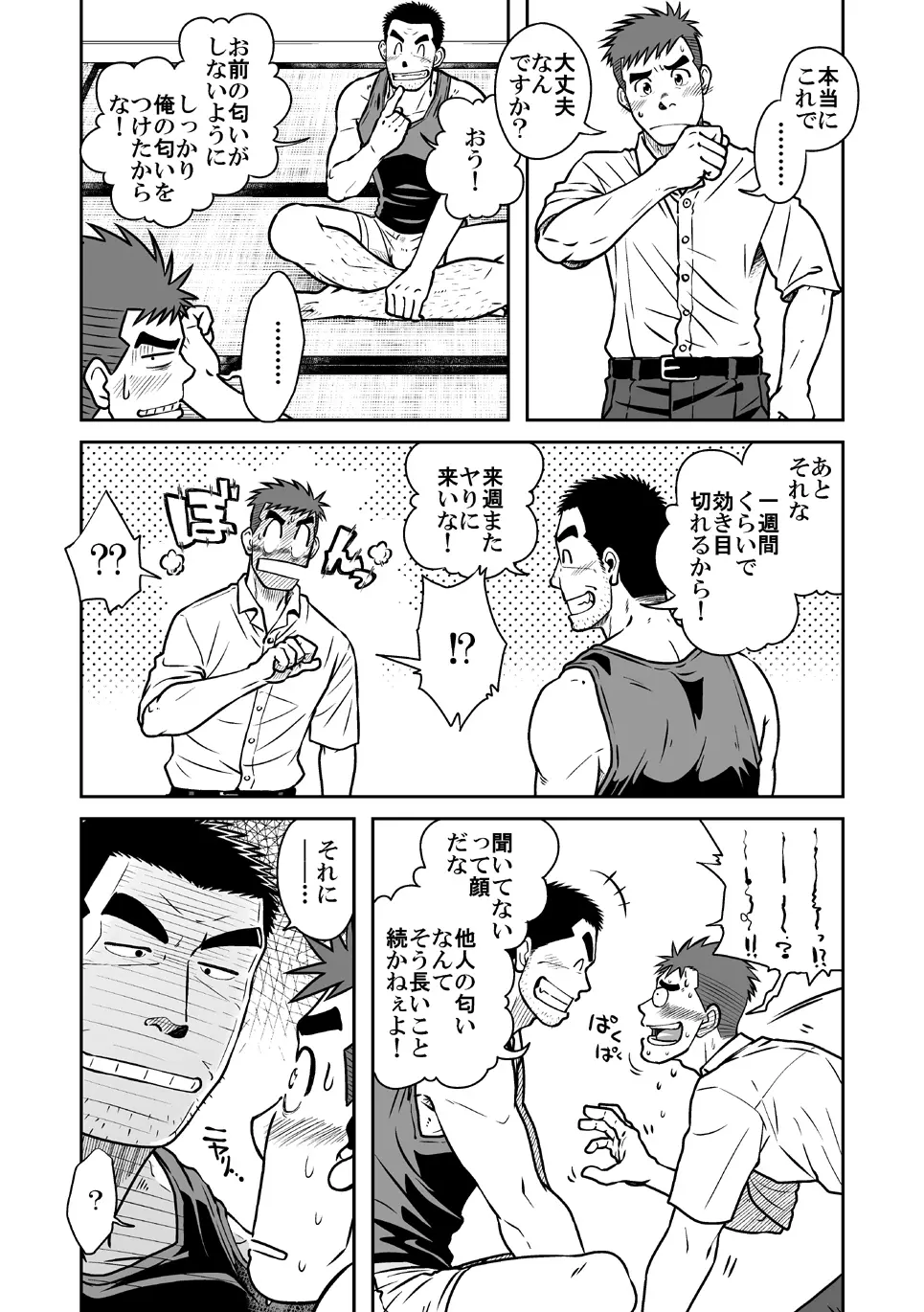 ナントカ男子 vol.1 フェロモン男子編 31ページ
