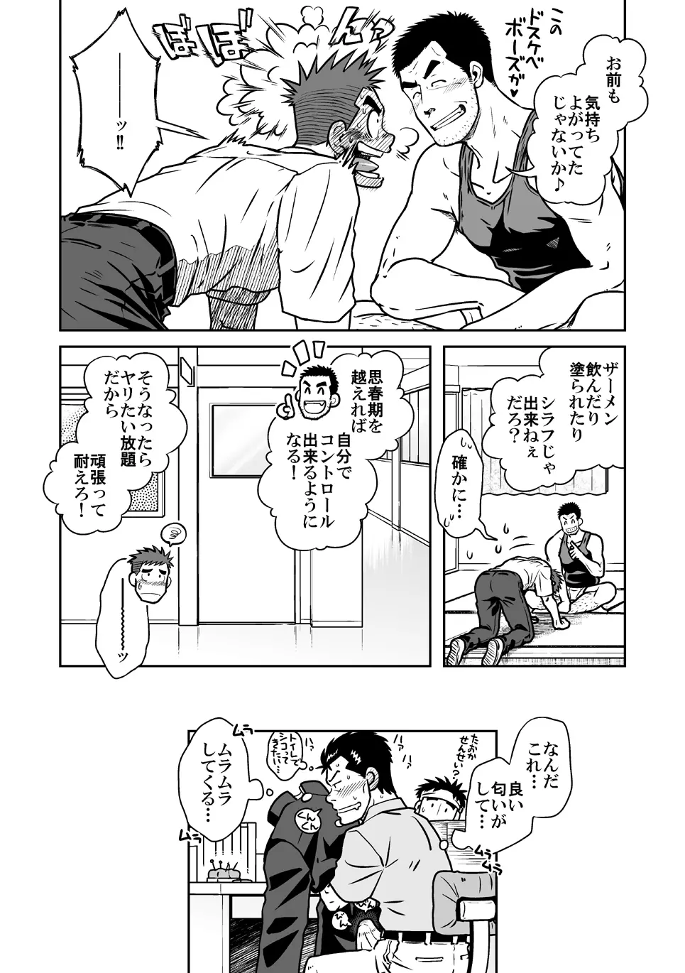 ナントカ男子 vol.1 フェロモン男子編 32ページ