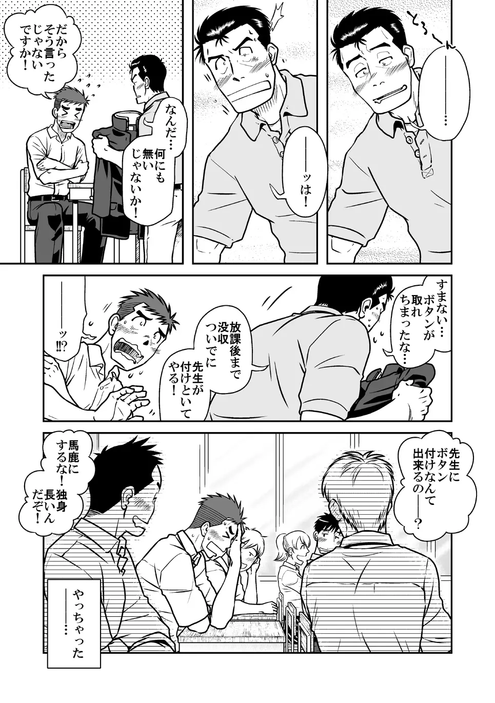 ナントカ男子 vol.1 フェロモン男子編 6ページ