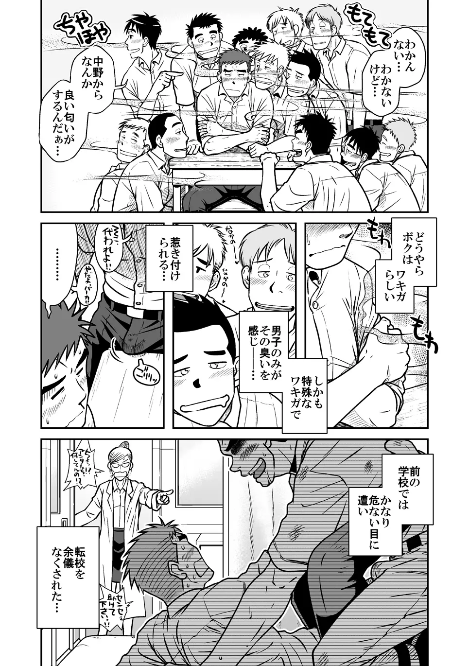 ナントカ男子 vol.1 フェロモン男子編 8ページ