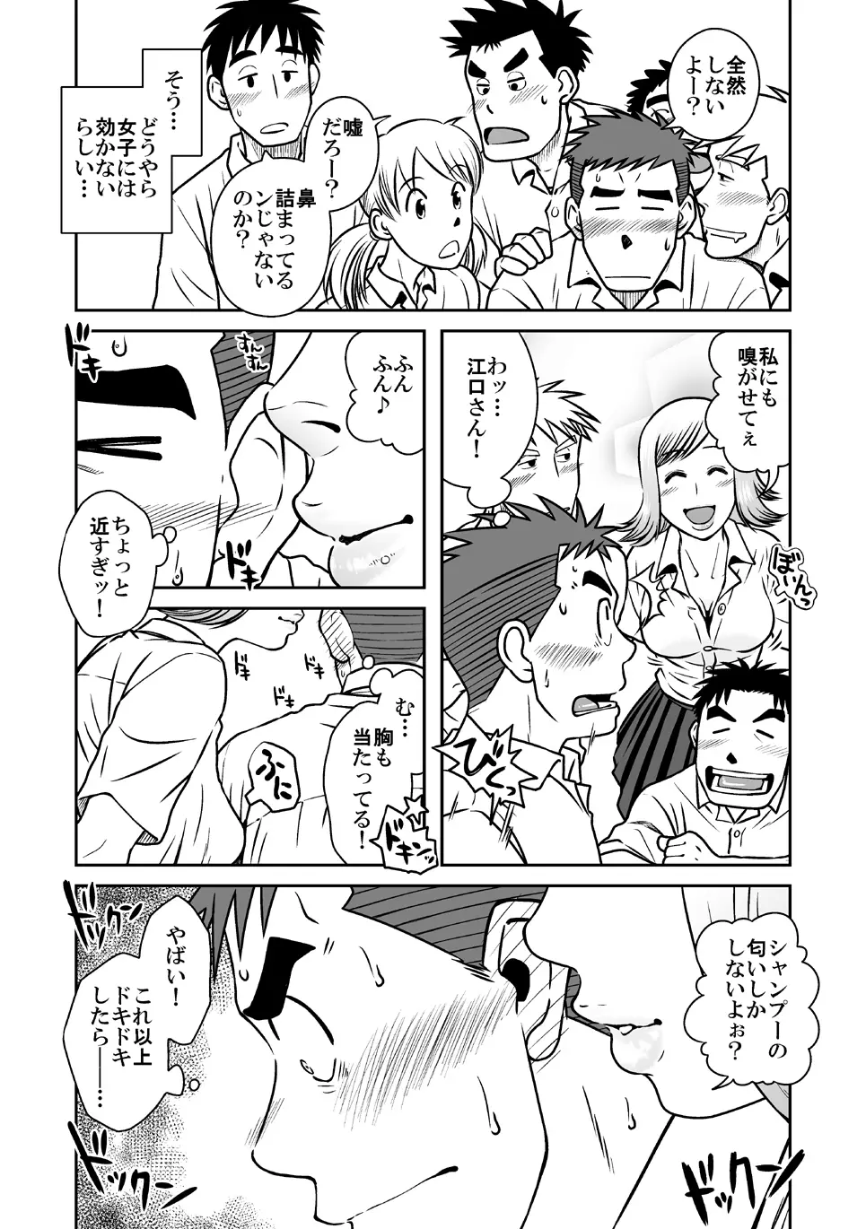 ナントカ男子 vol.1 フェロモン男子編 9ページ