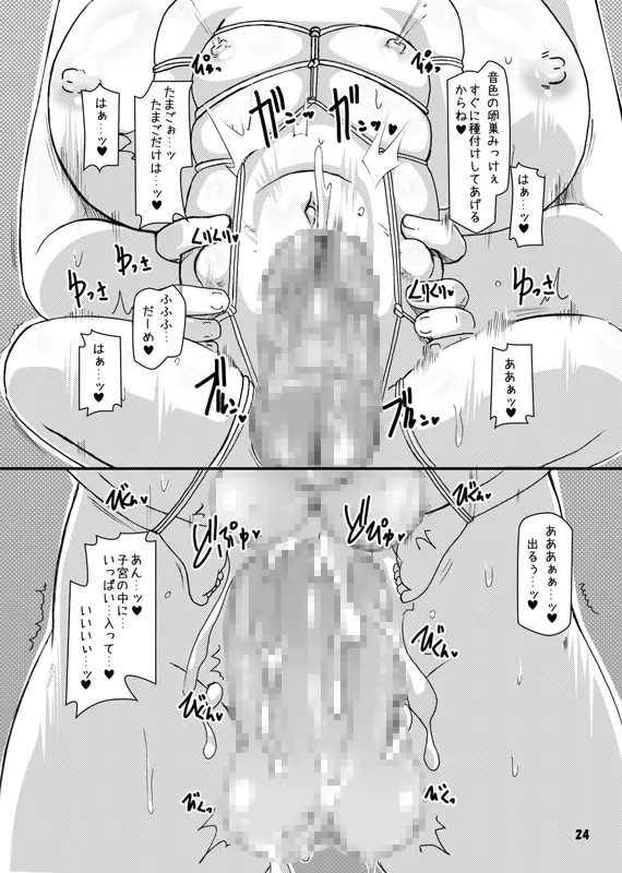 ふたなり母娘相姦・産 23ページ