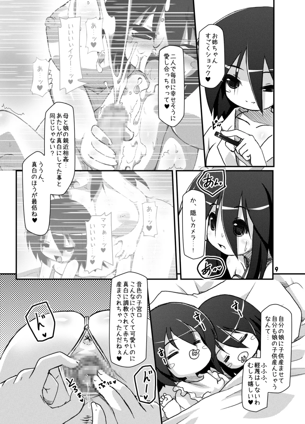 ふたなり母娘相姦・産 76ページ