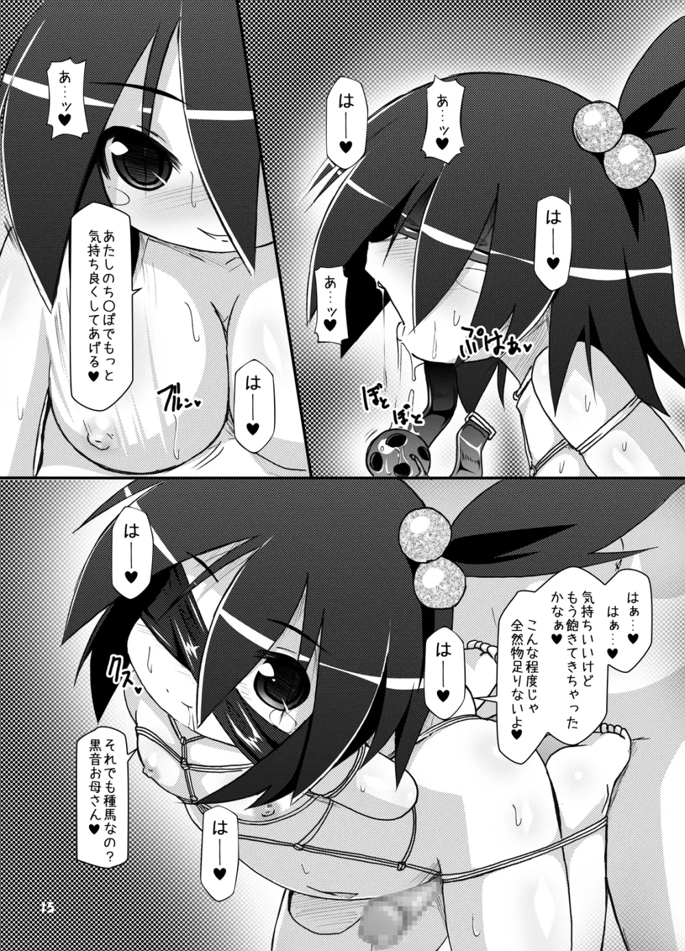 ふたなり母娘相姦・産 82ページ