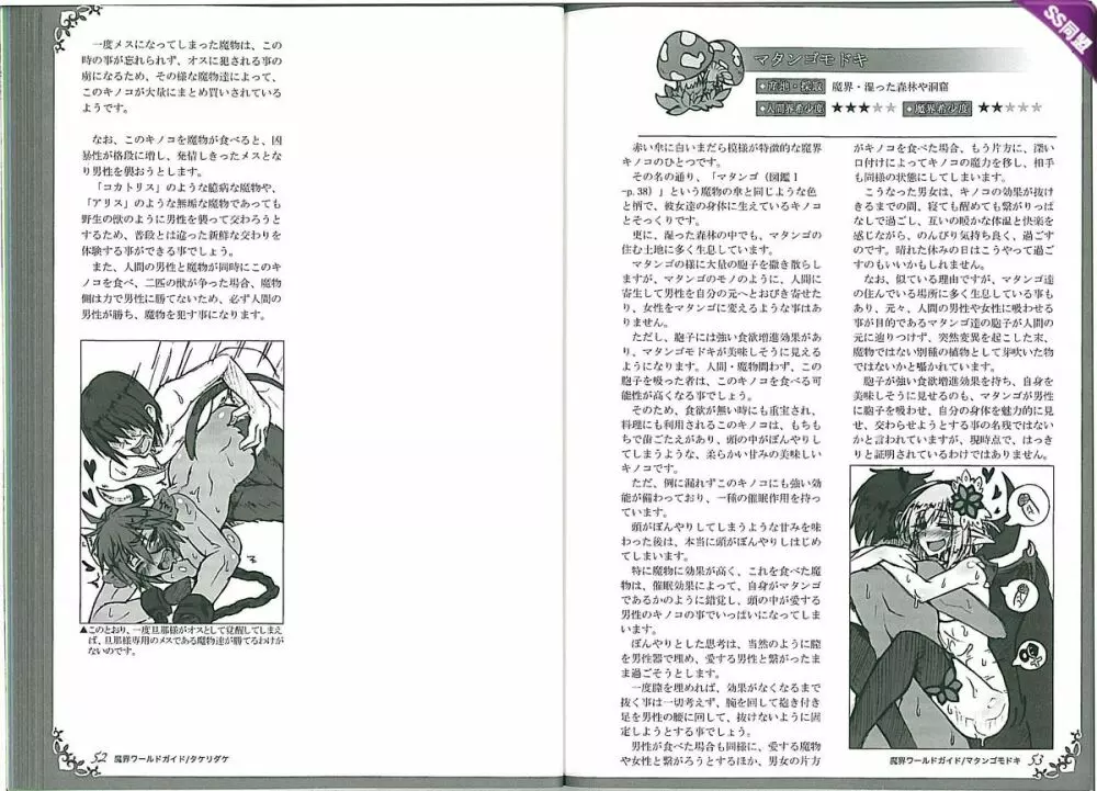 魔物娘図鑑ワールドガイドII 魔界自然紀行 30ページ