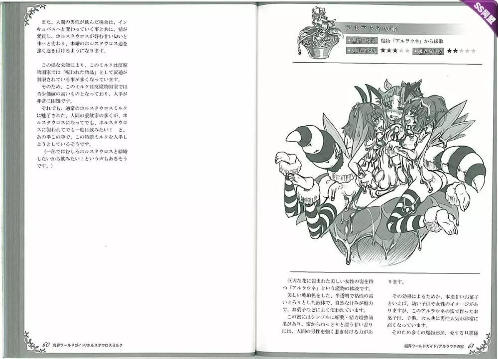 魔物娘図鑑ワールドガイドII 魔界自然紀行 34ページ