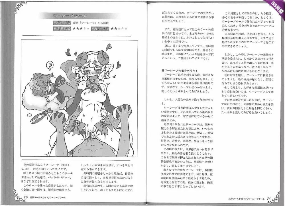 魔物娘図鑑ワールドガイドII 魔界自然紀行 39ページ