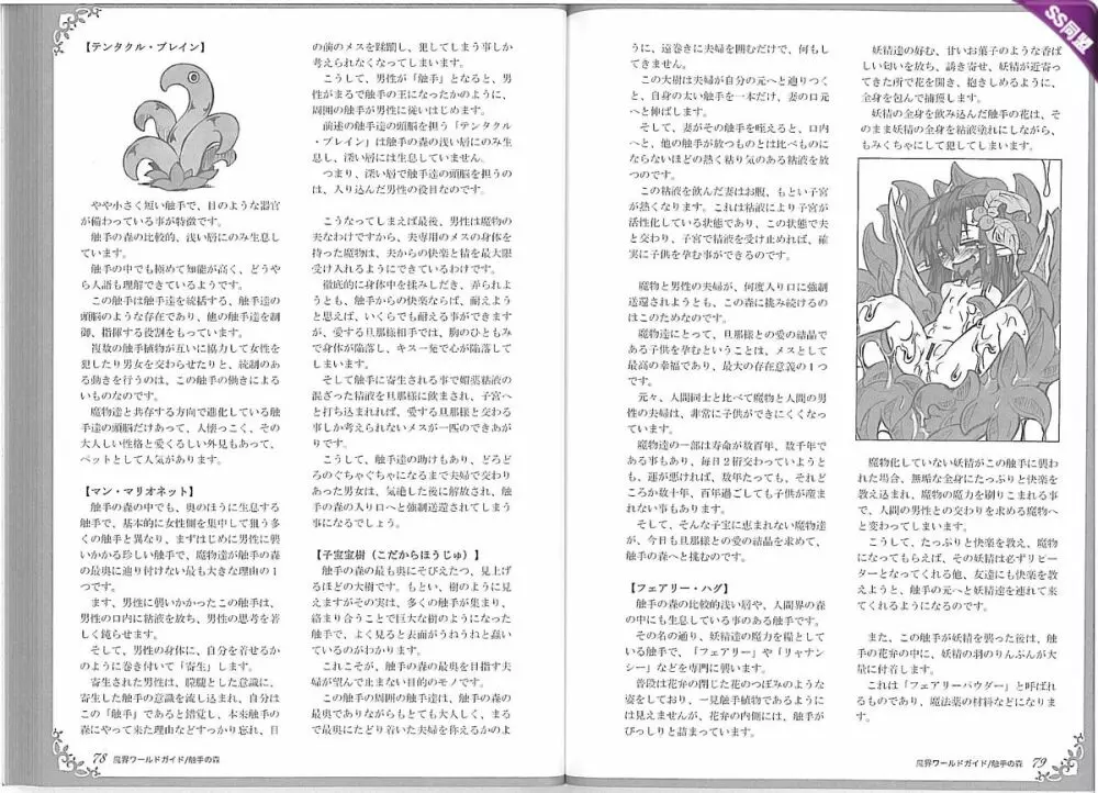 魔物娘図鑑ワールドガイドII 魔界自然紀行 43ページ