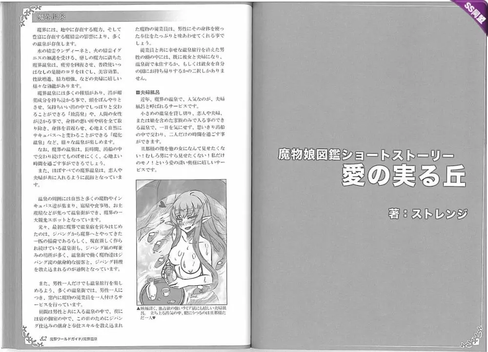 魔物娘図鑑ワールドガイドII 魔界自然紀行 45ページ