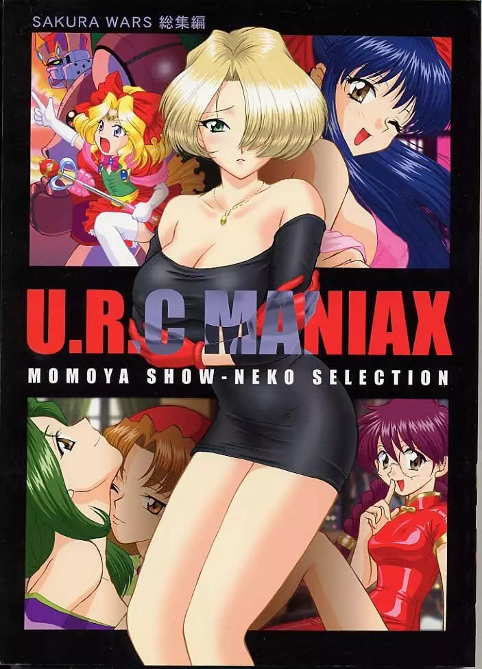 U.R.C Maniax 1ページ