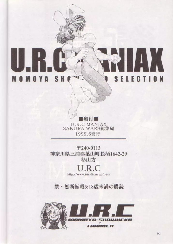U.R.C Maniax 238ページ