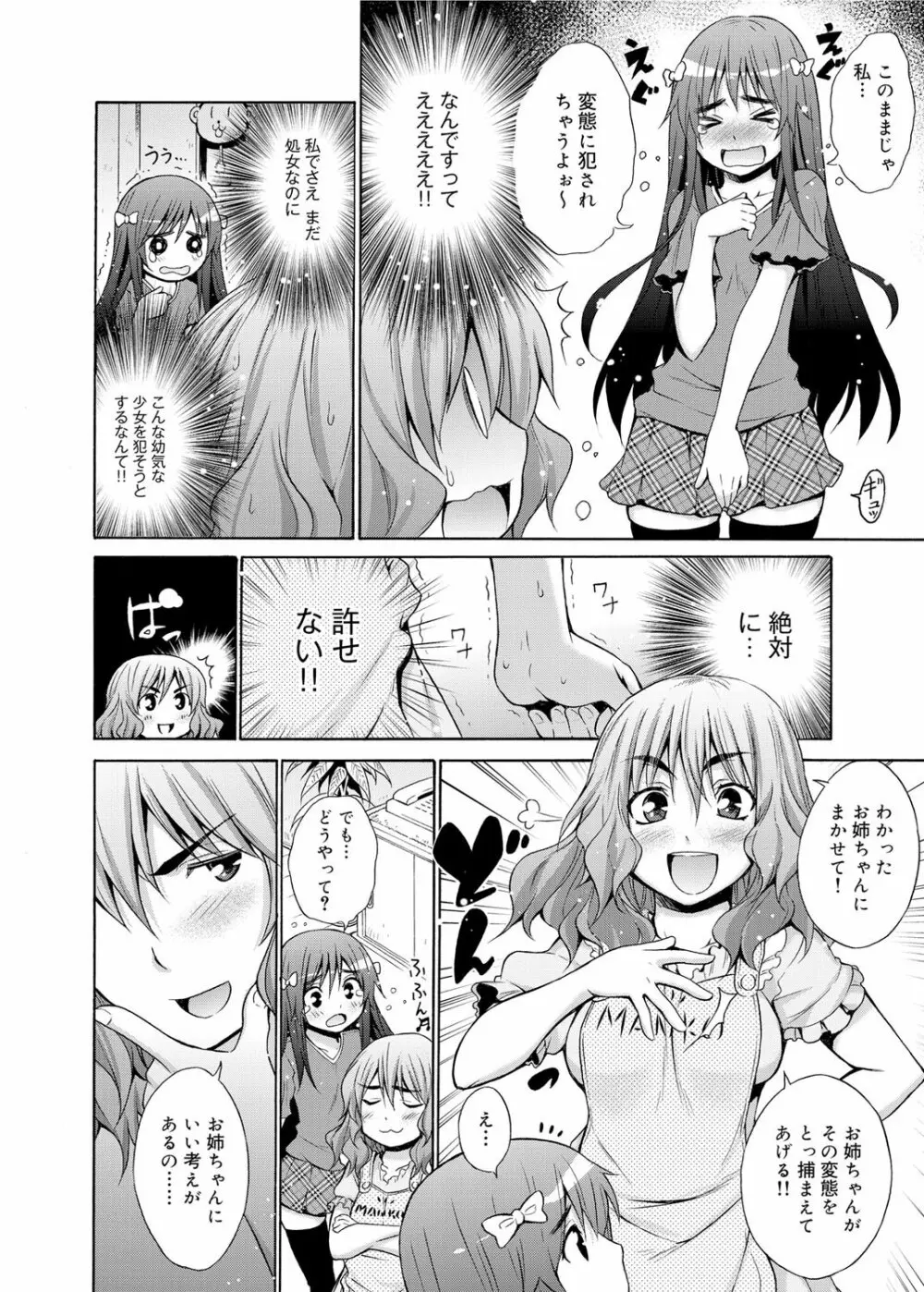 キャノプリcomic 2011年11月号 Vol.13 117ページ