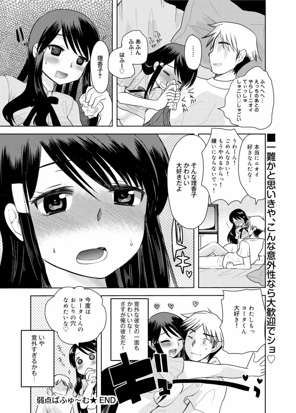 キャノプリcomic 2011年11月号 Vol.13 155ページ