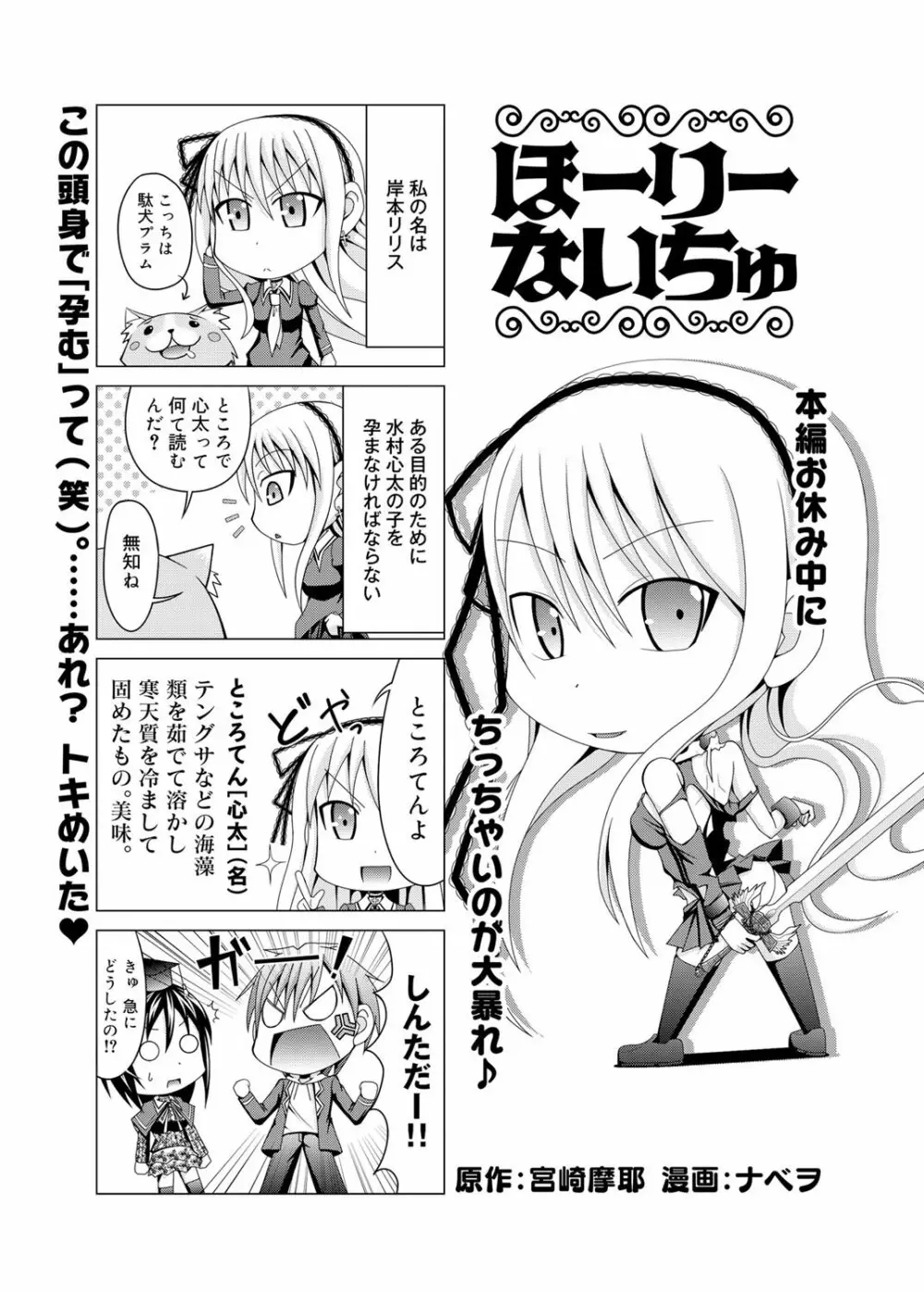 キャノプリ comic 2011年12月号 Vol.14 112ページ