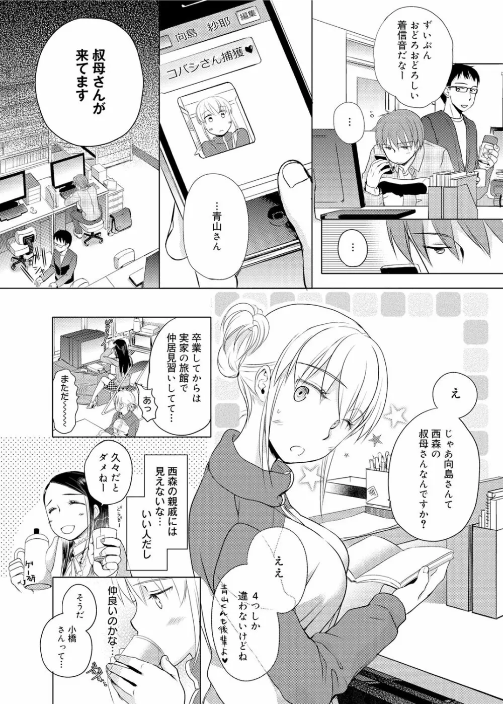 キャノプリ comic 2012年2月号 Vol.16 89ページ