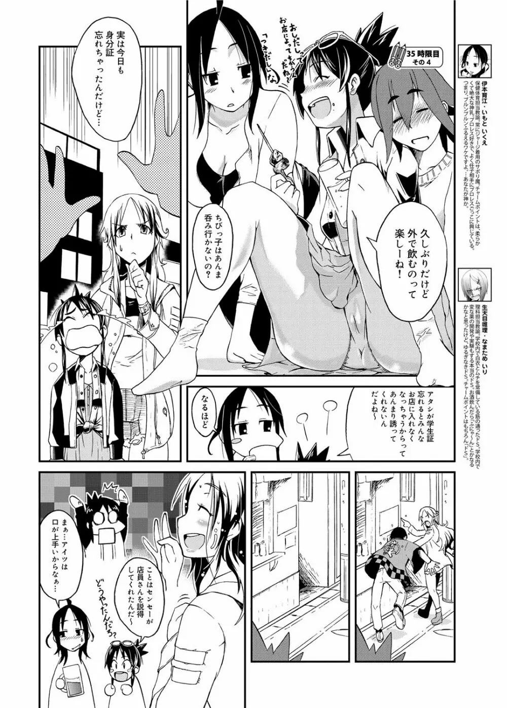 キャノプリ comic 2012年5月号 Vol.19 252ページ