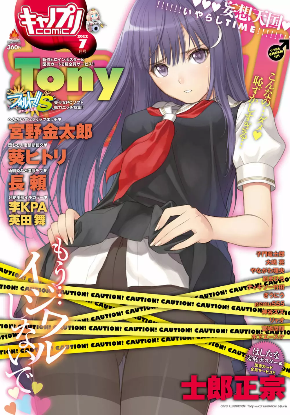 キャノプリ comic 2012年7月号 Vol.21