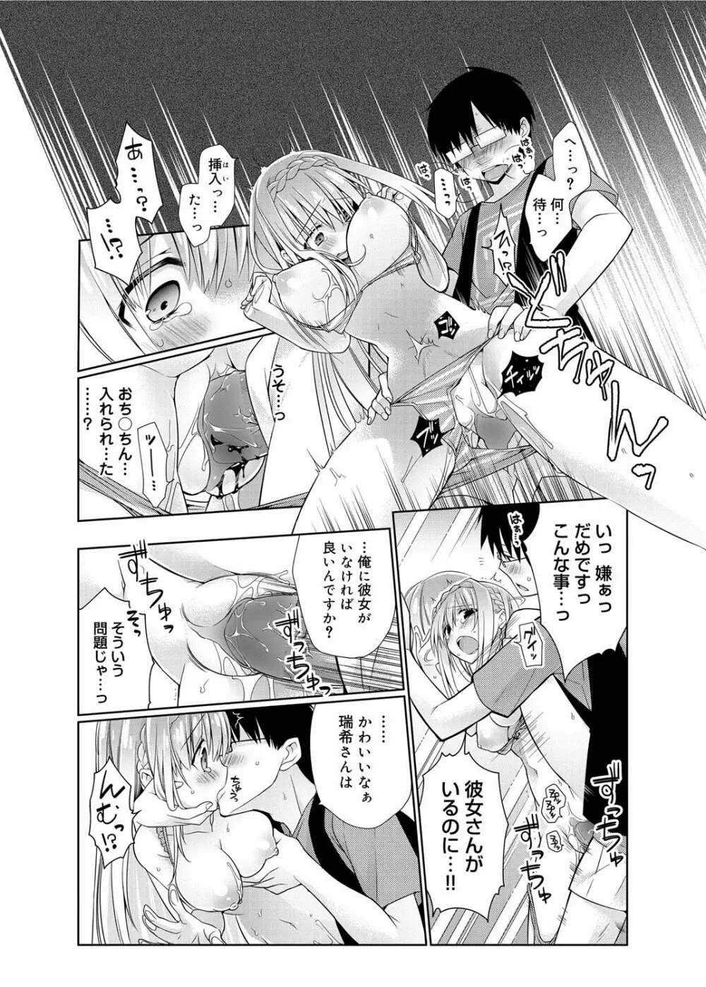 キャノプリ comic 2012年9月号 Vol.23 154ページ