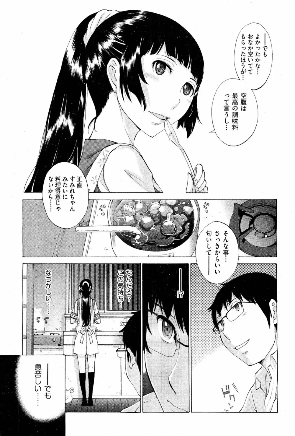 花園 127ページ