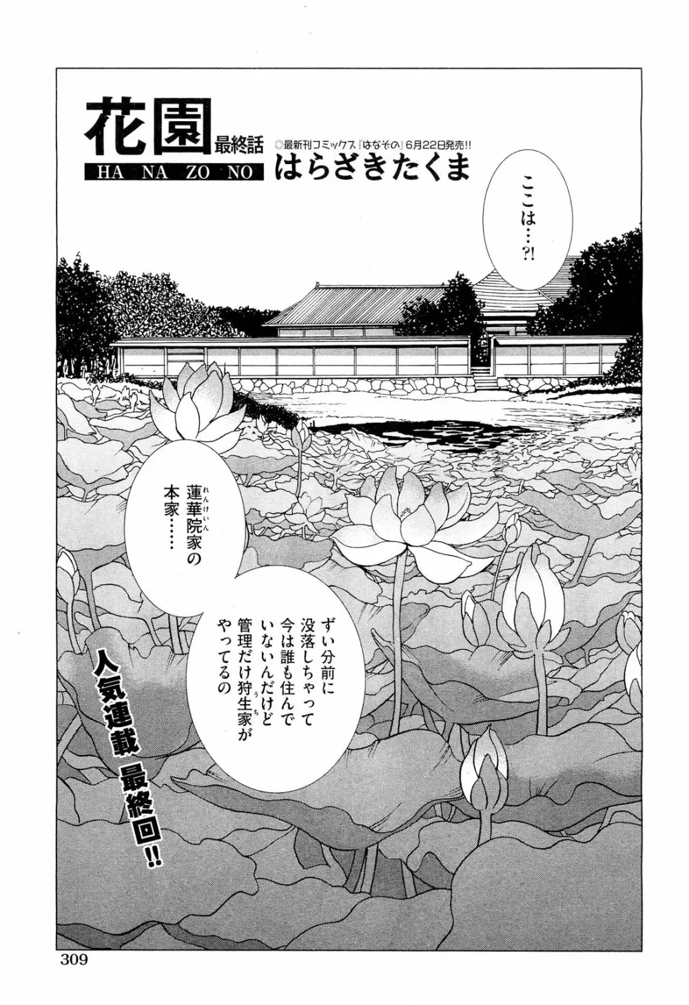 花園 205ページ