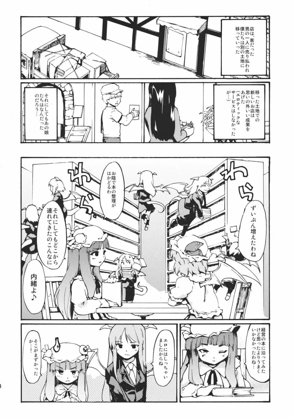 東方浮世絵巻 devil’s cafe 24ページ